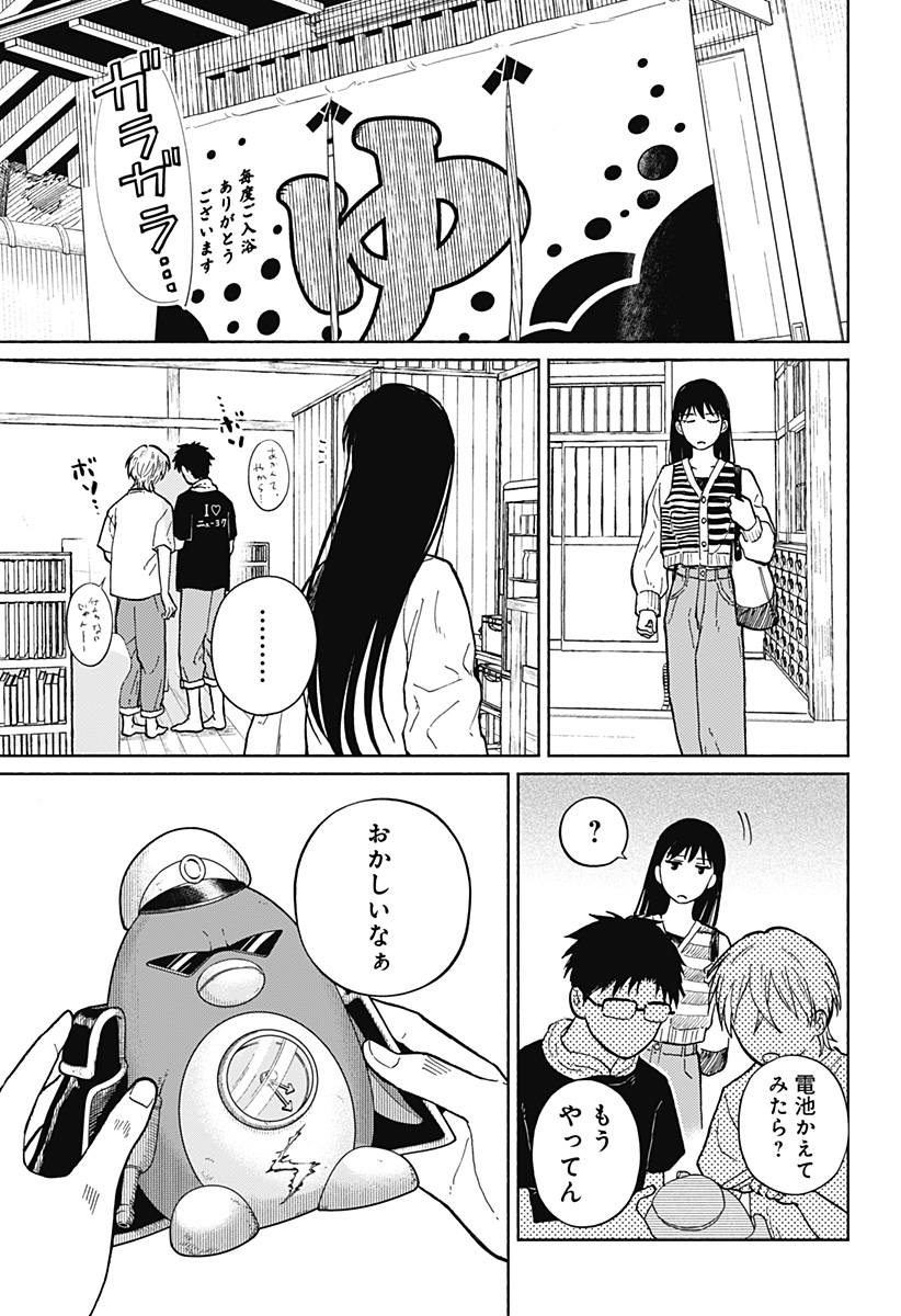 Okaeri Suiheisen - Chapter 5 - Page 3